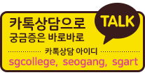 ī : sgcollege, sgart 
 : sgcollege, seogang