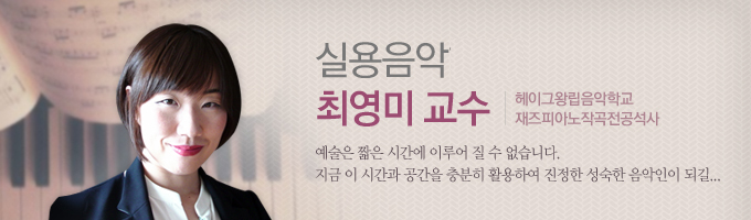 최영미 교수