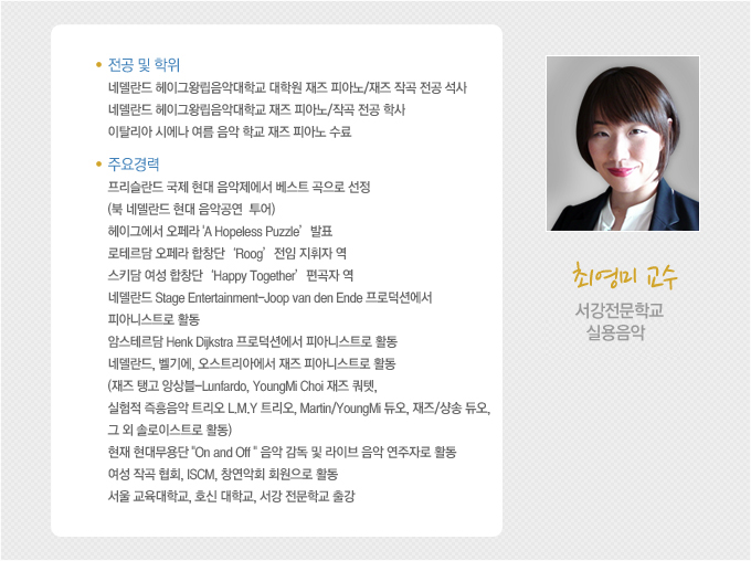 최영미 교수