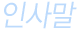 λ縻